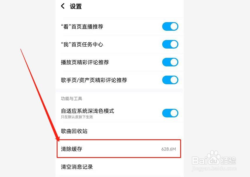 如何清除酷狗音乐的缓存内存，