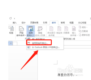 在word中怎么直接发送到邮箱