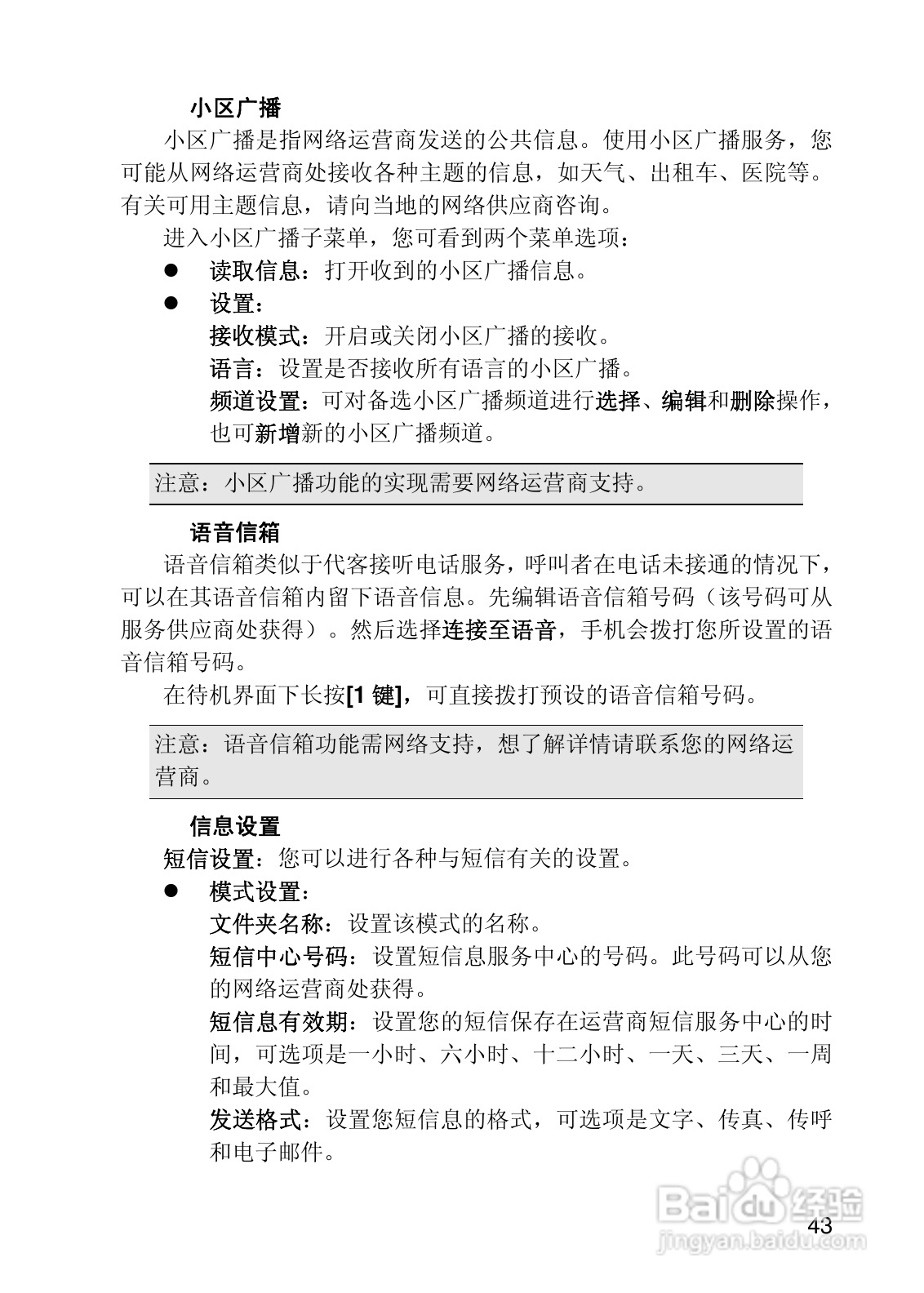 联想i919手机使用说明书:[5]