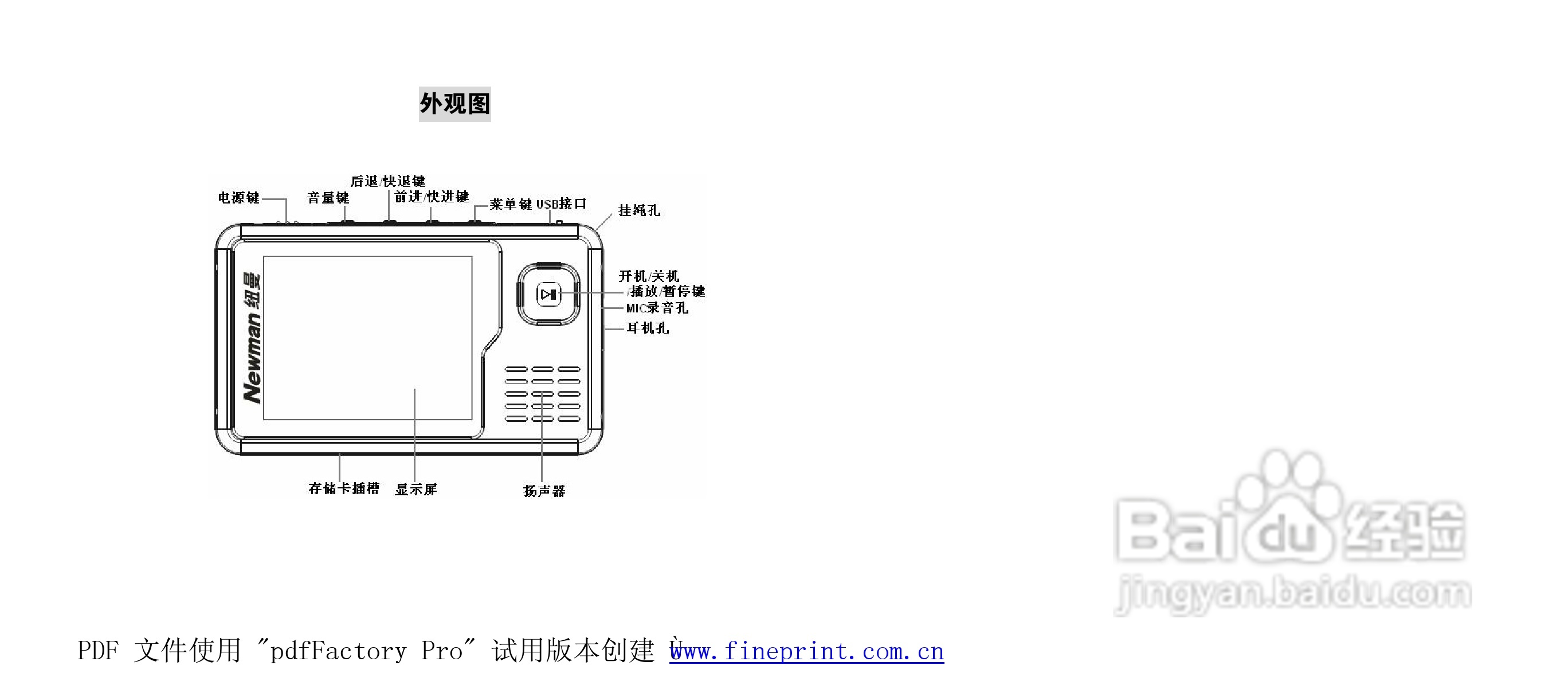 纽曼N09型MP3播放器使用说明书:[1]