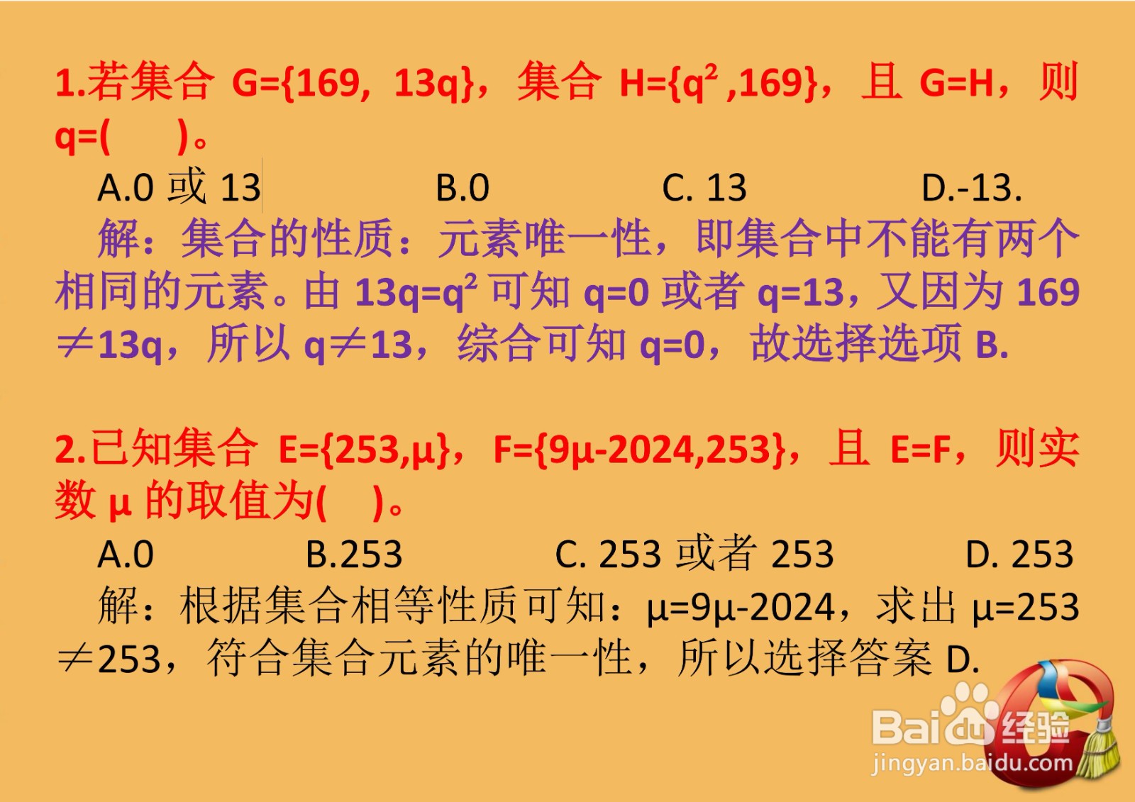 高一数学集合知识专题选择题解析A19
