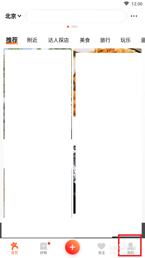 手机软件大众点评如何接收商户问答消息