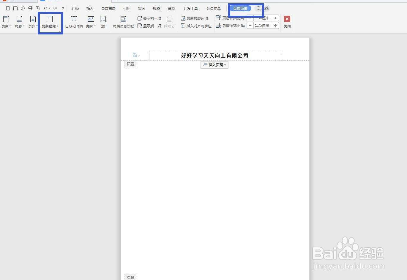 WPS软件文字版怎么设置页眉文字拉开间距？