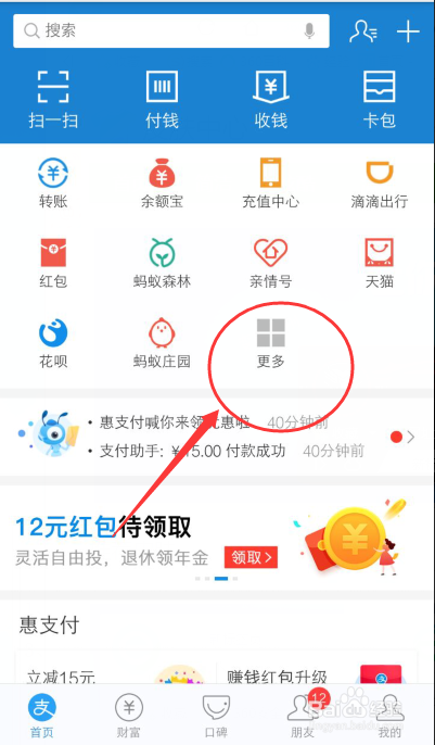 怎么注销支付宝花呗