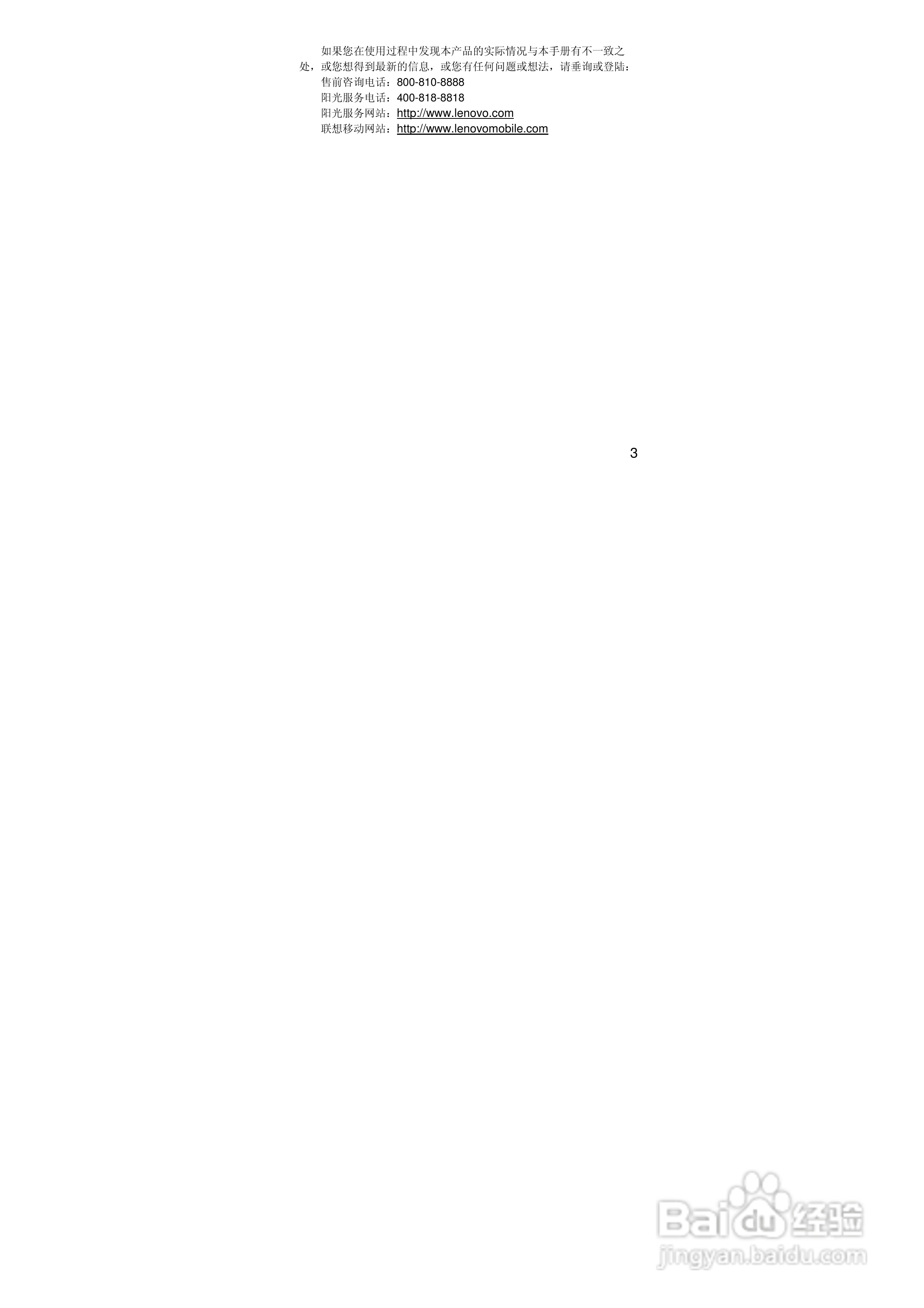 联想i389手机使用说明书:[1]