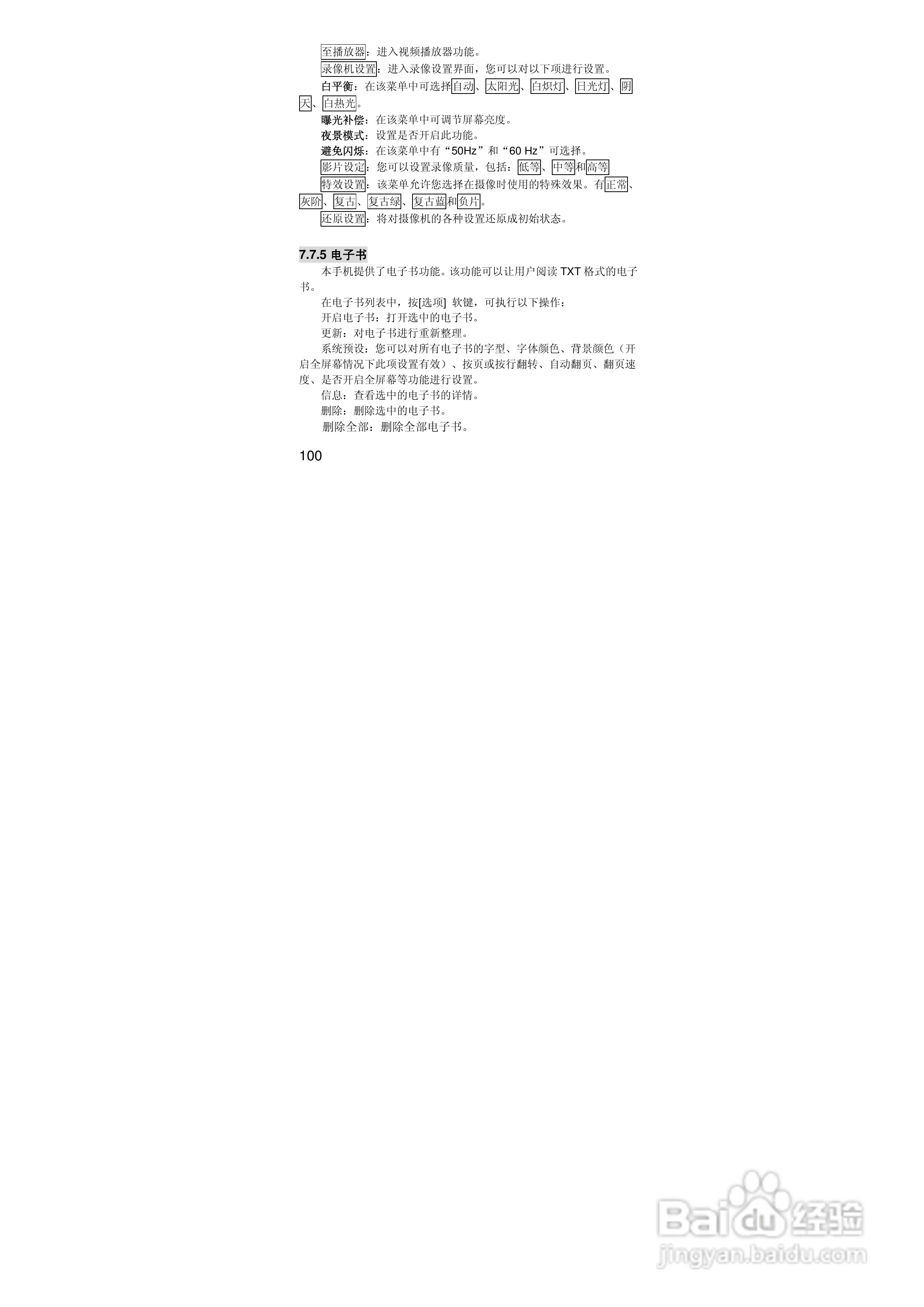 联想i389手机使用说明书:[10]