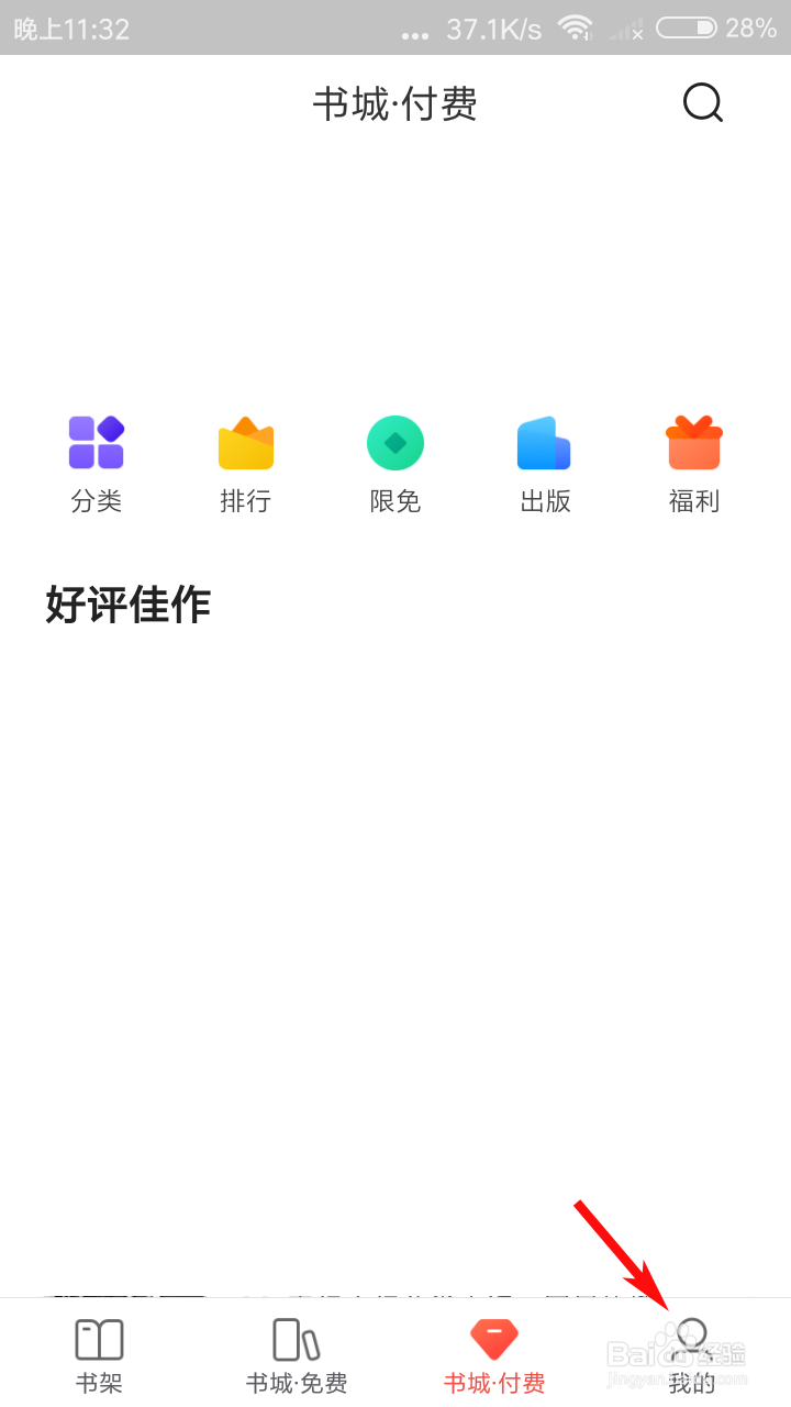 搜狗阅读怎么打开免打扰模式