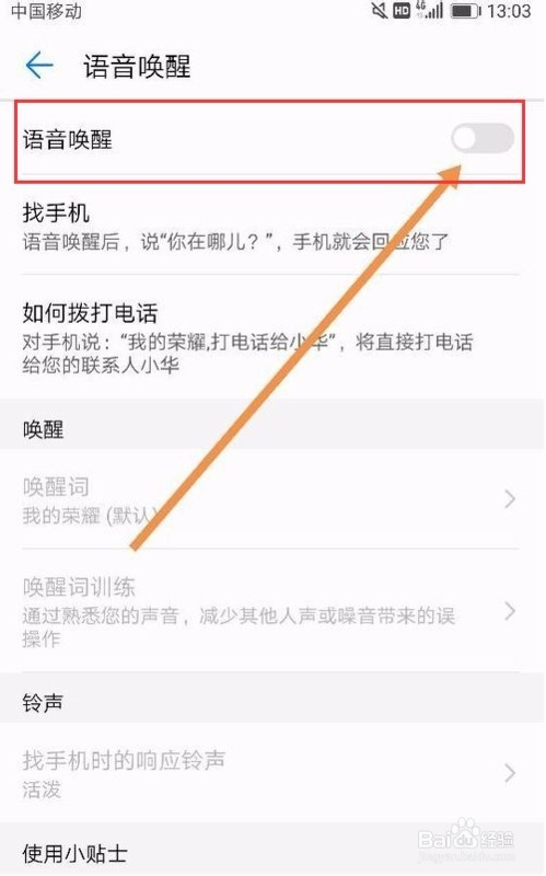 华为手机如何设置语音唤醒