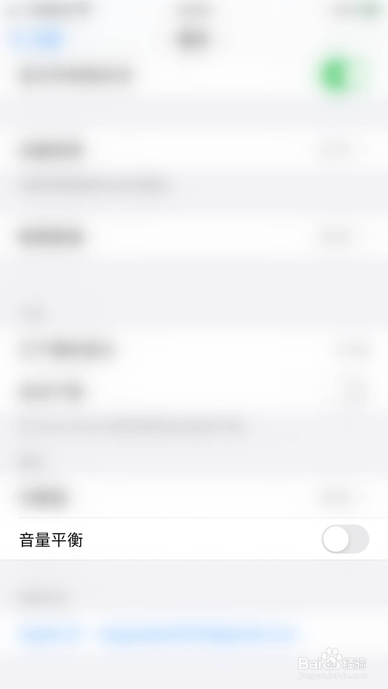 iPHONE如何开启音乐音量平衡