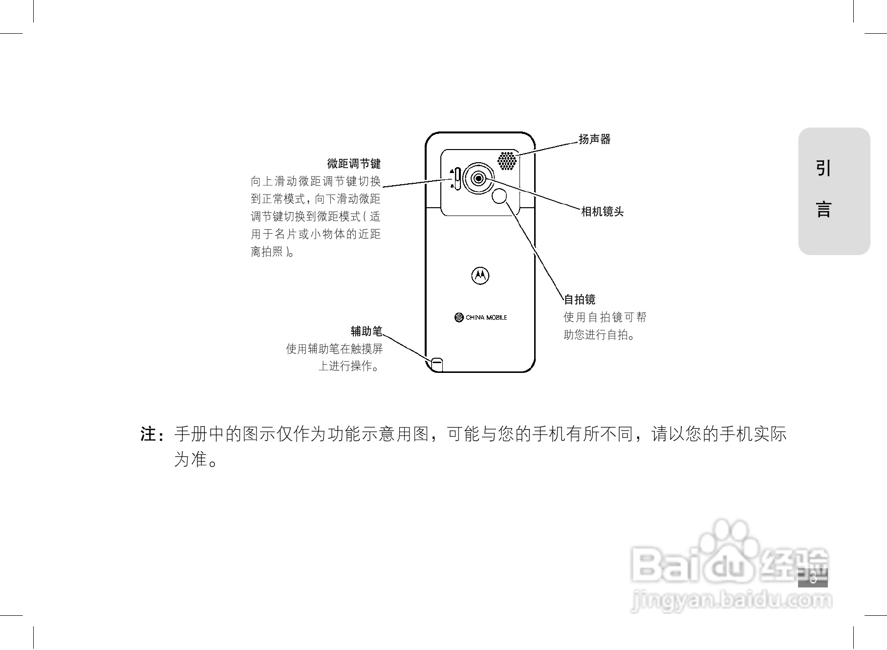 摩托罗拉E6e手机使用说明书:[1]