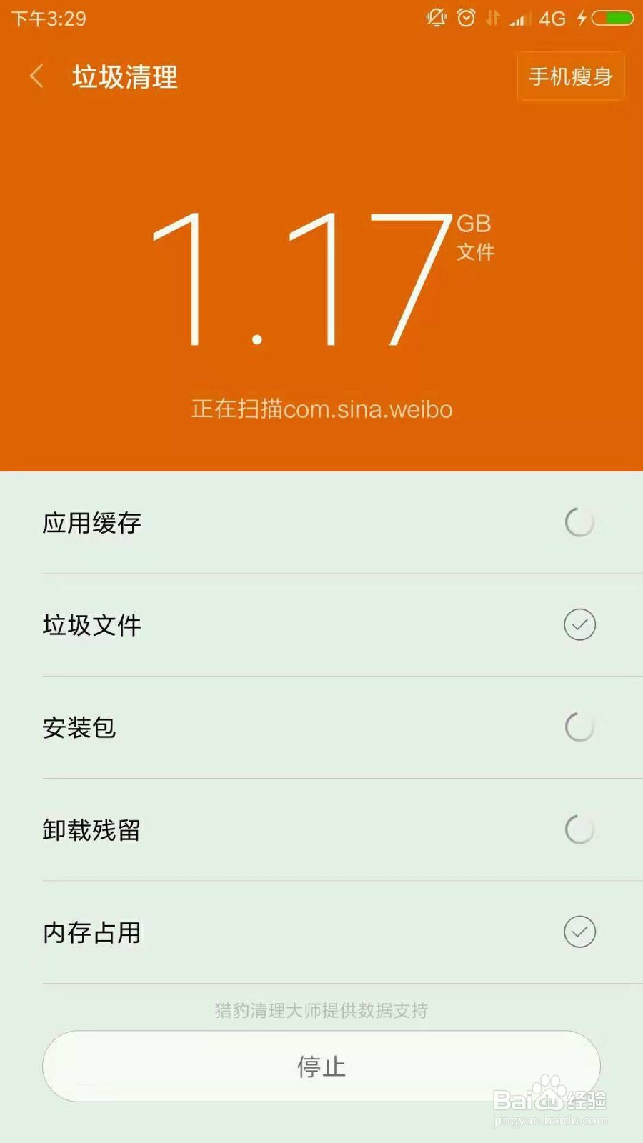 手机如何清理微信缓存垃圾