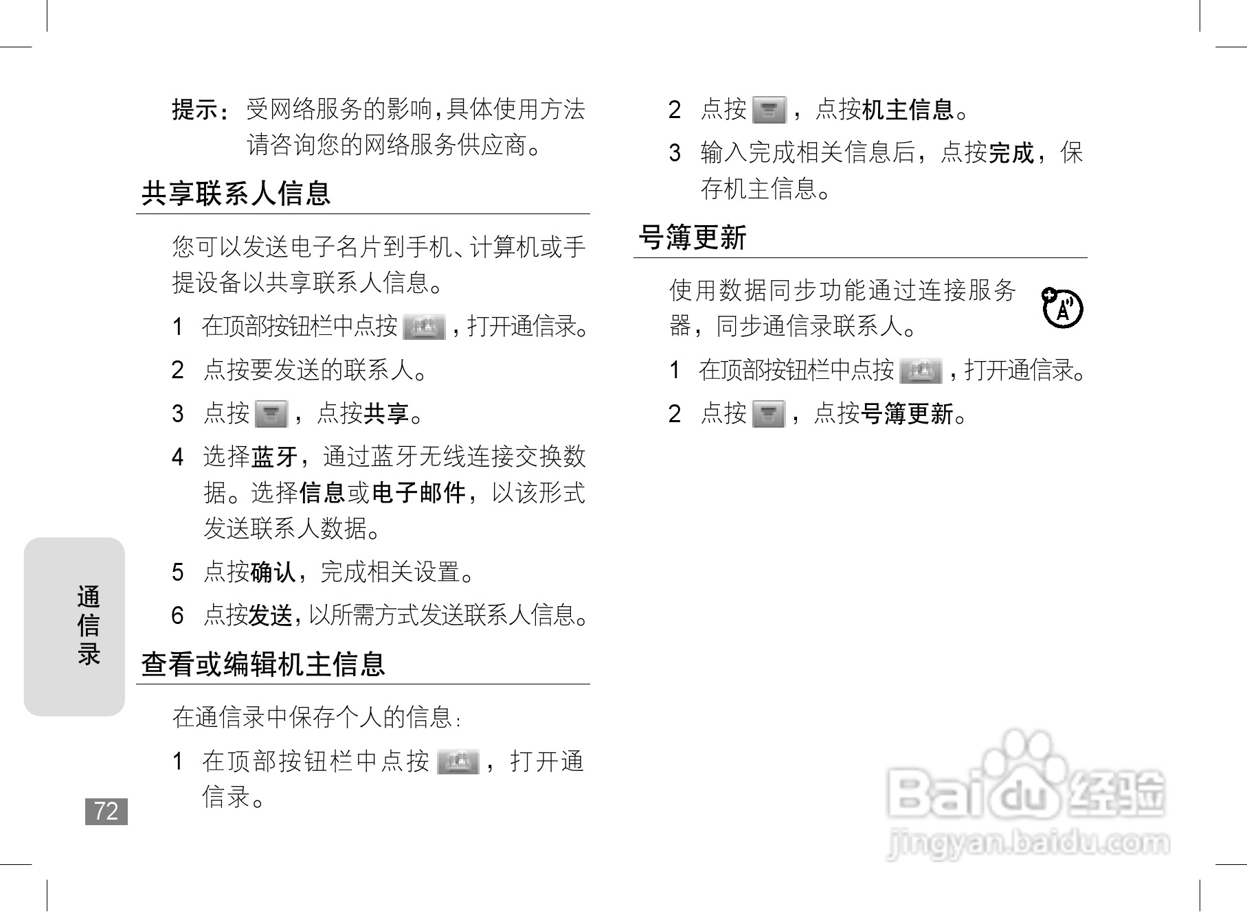 摩托罗拉E6e手机使用说明书:[8]