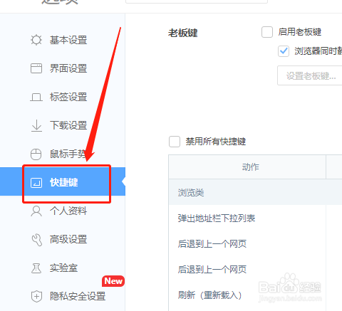 360极速版浏览器如何取消老板快捷键静音功能?