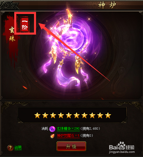 怎么查看傲视霸主玄珠的等级