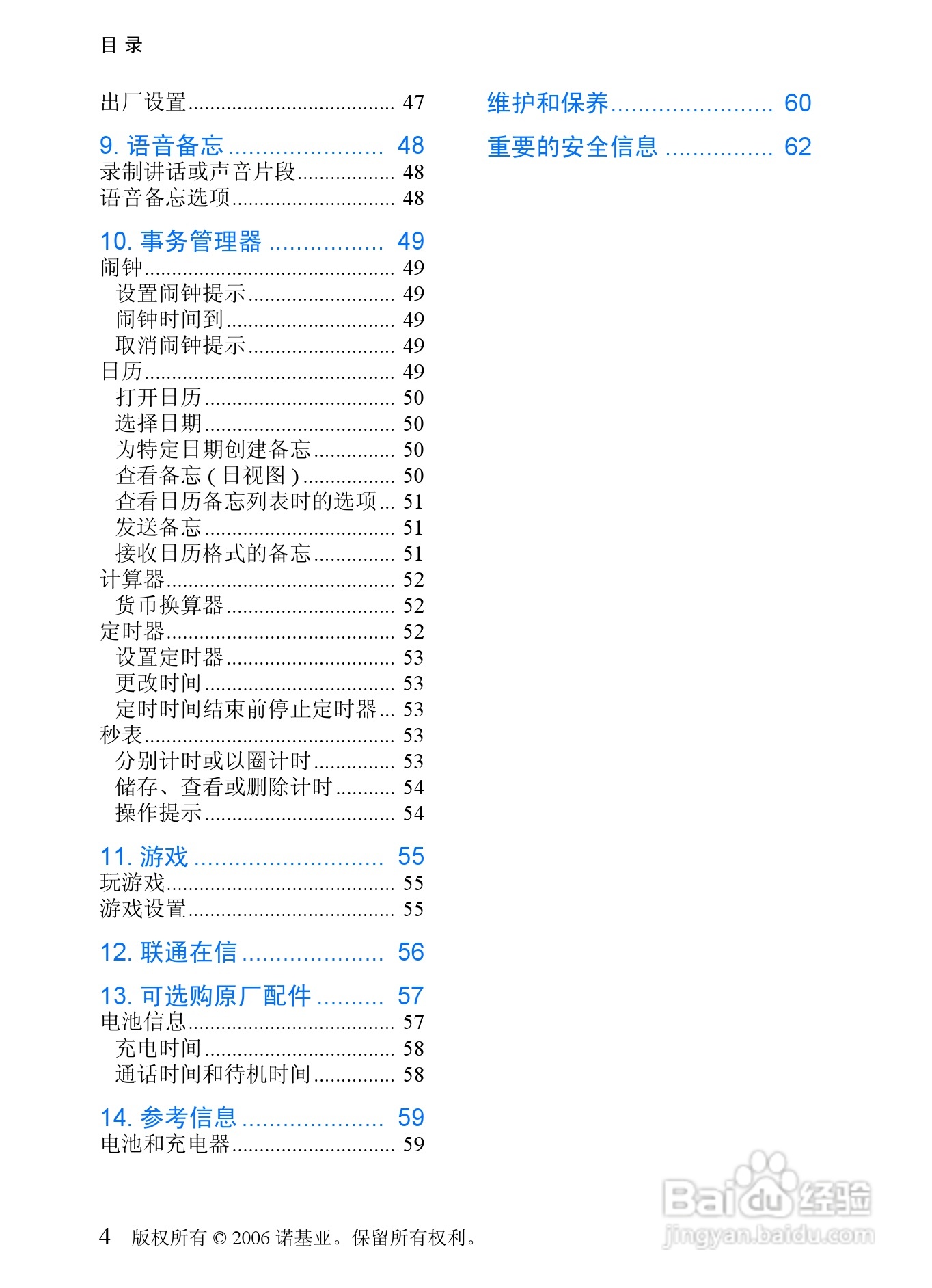 诺基亚1255手机使用说明书:[1]
