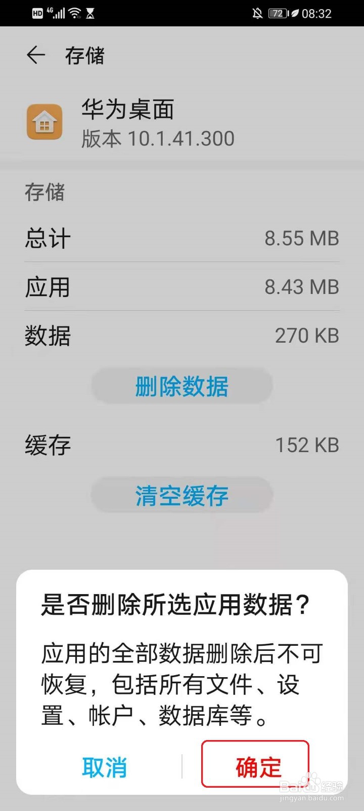 华为手机浏览器不见了如何找回？