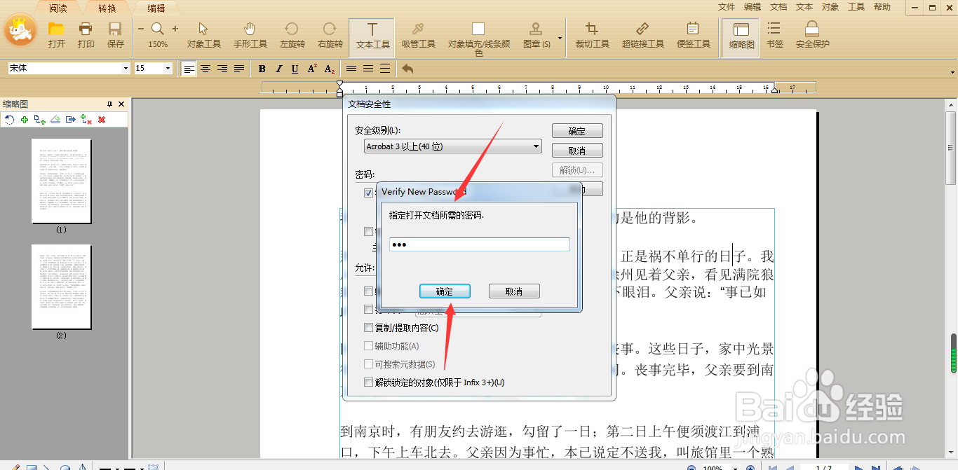 PDF文件怎么设置密码