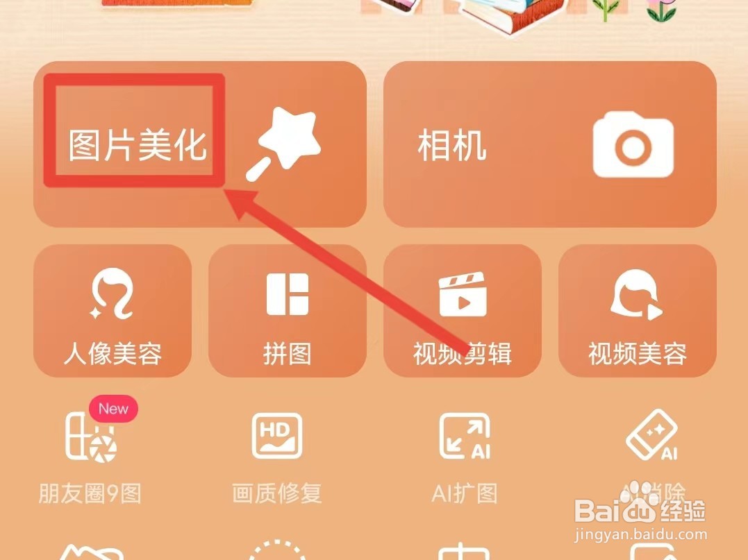 美图秀秀怎样抠图放到图片中