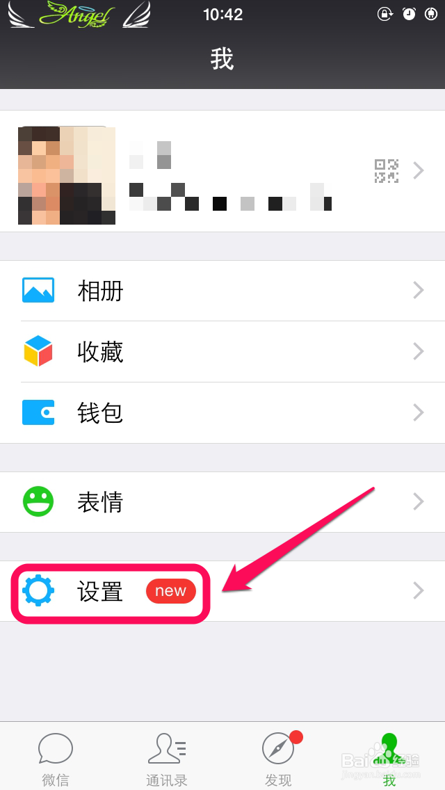 iphone如何防止手机偷流量