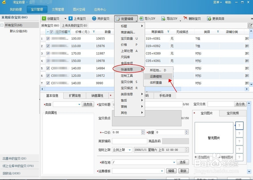 如何使用淘宝助理5上传宝贝