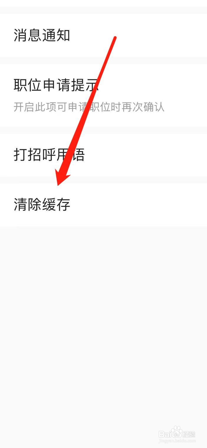 前程无忧51Job怎样清除缓存