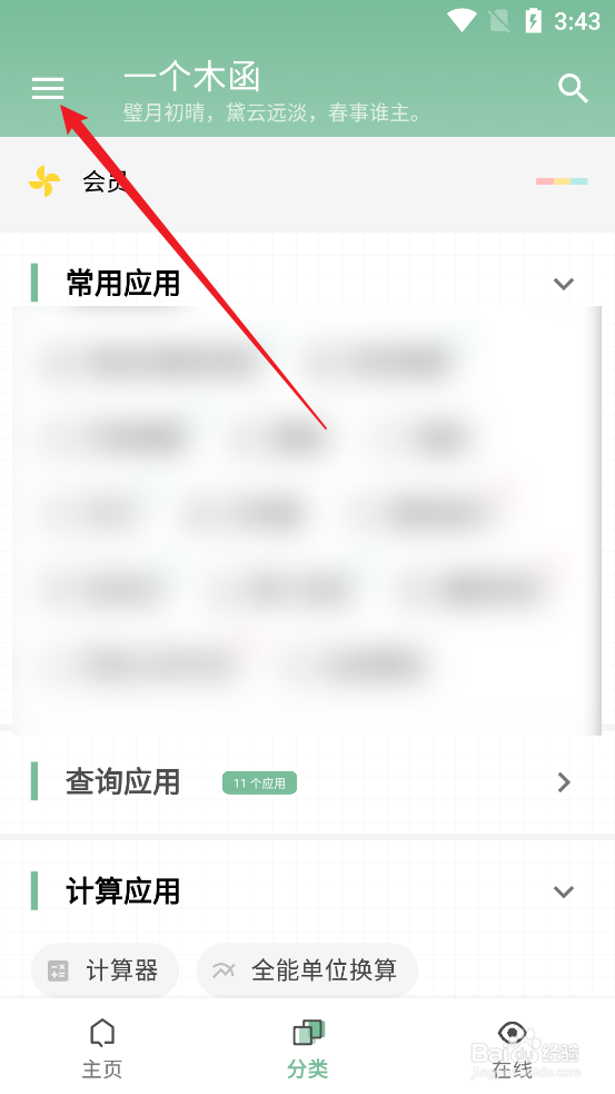 如何查看一个木函APP隐私政策