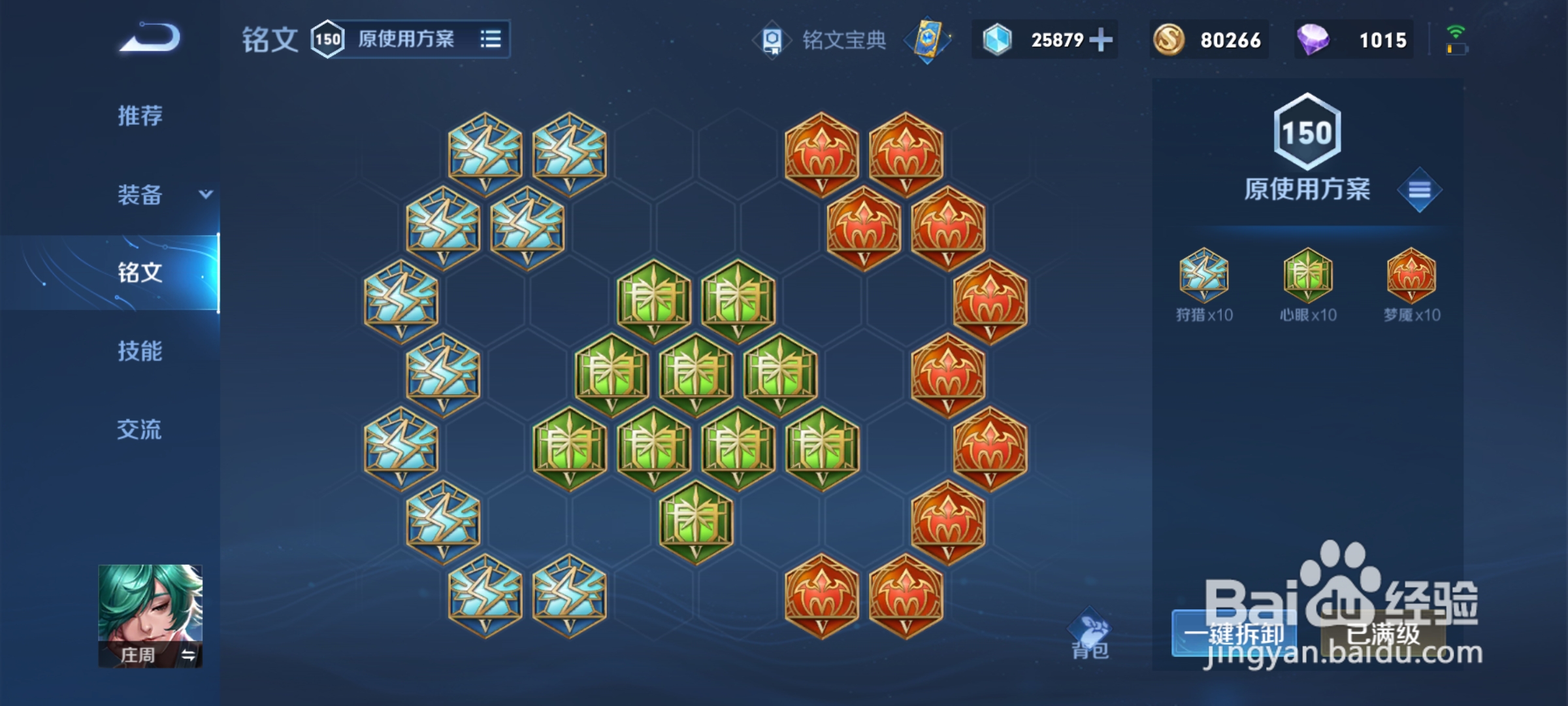 新赛季王者荣耀庄周的最新出装推荐