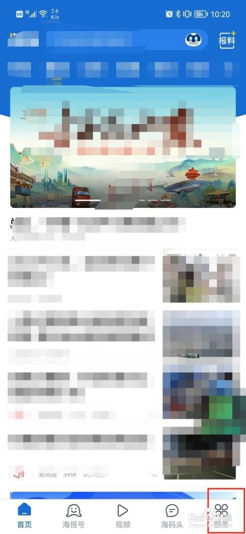 海报新闻APP清除缓存怎样操作