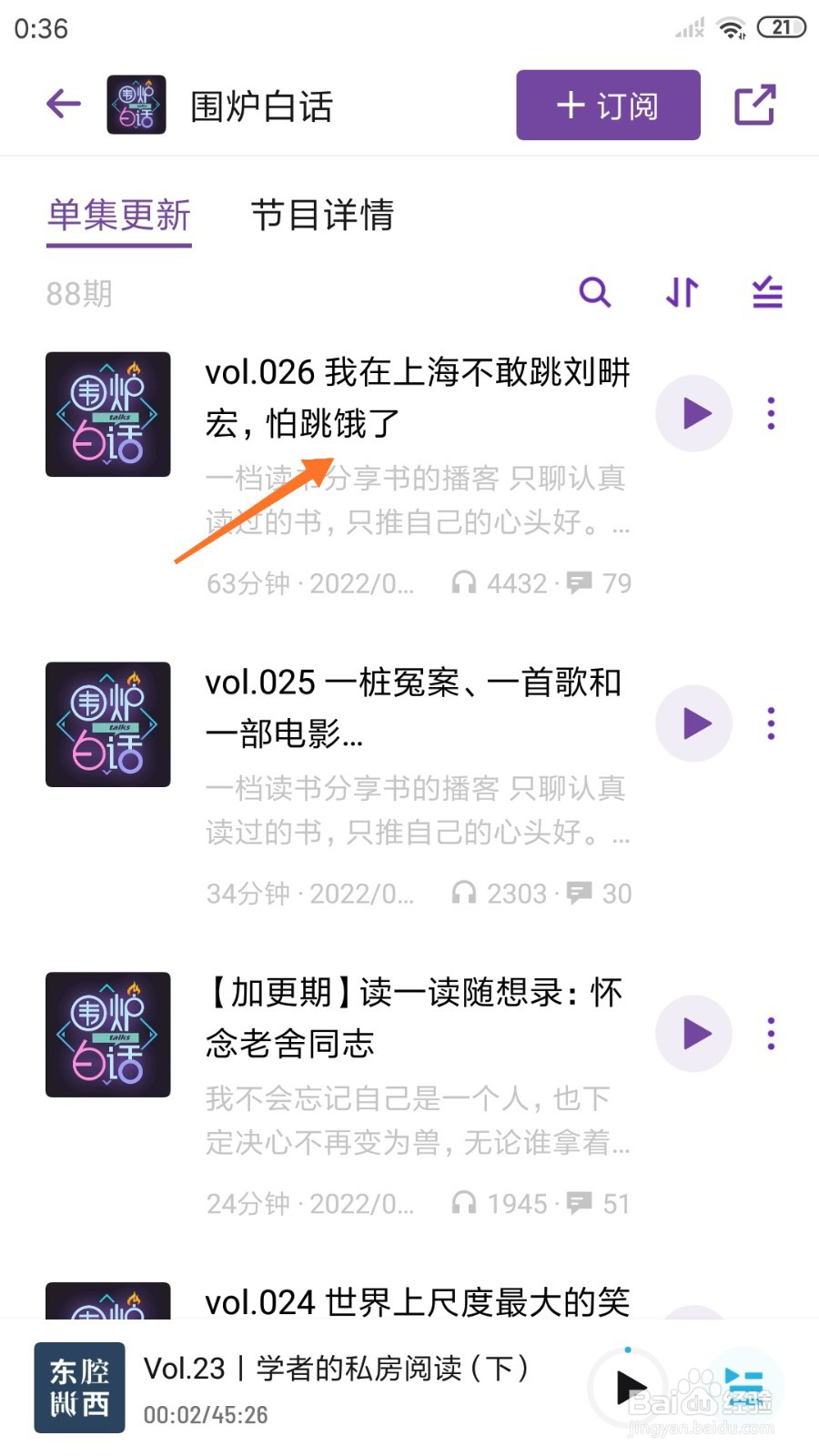 小宇宙中怎么查看怕跳饿了