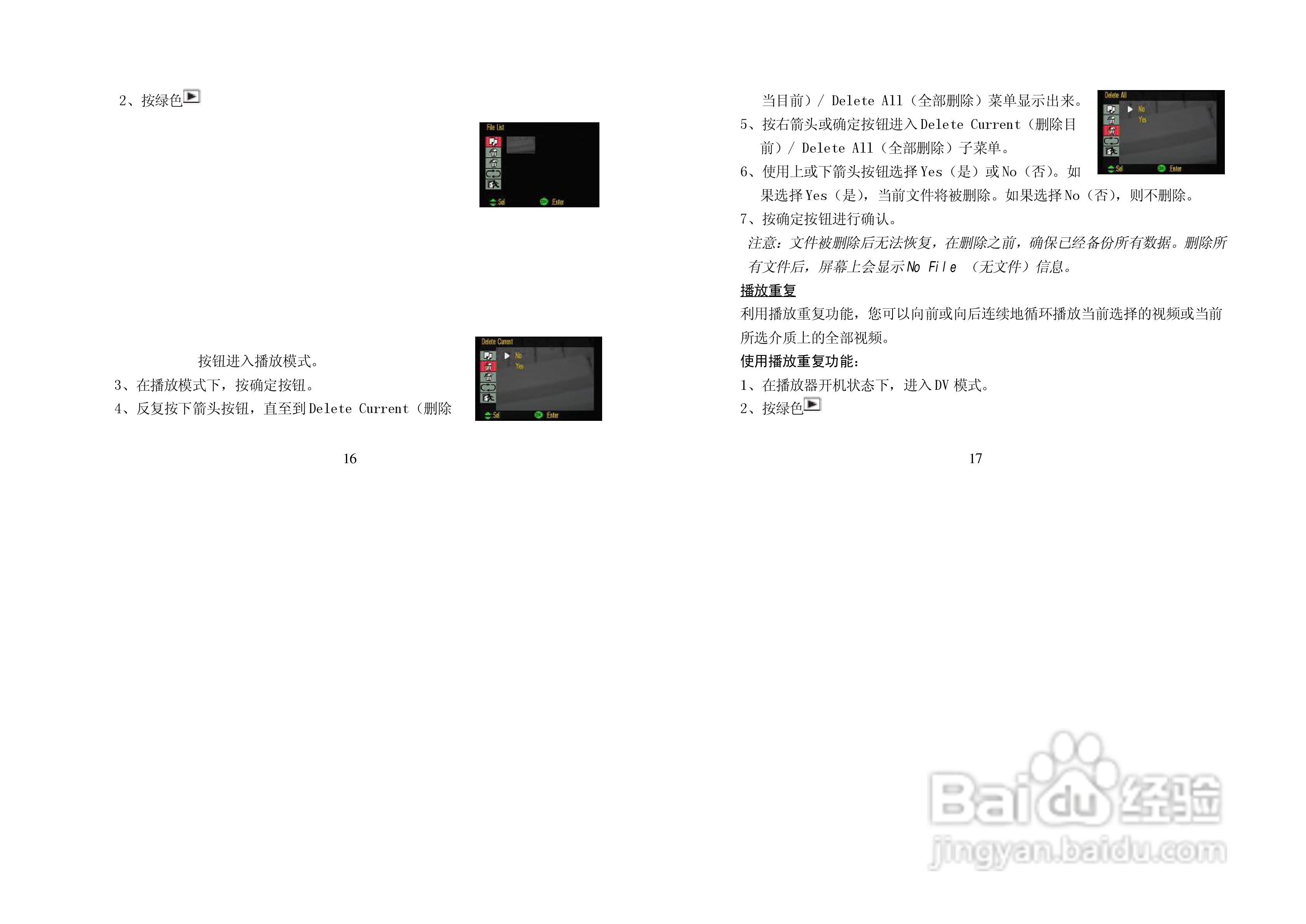 纽曼M994型MP4播放器使用说明书:[1]