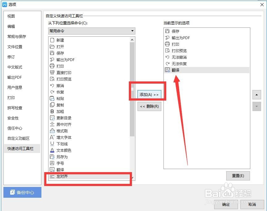 Word文档中如何在快速访问工具栏添加新功能