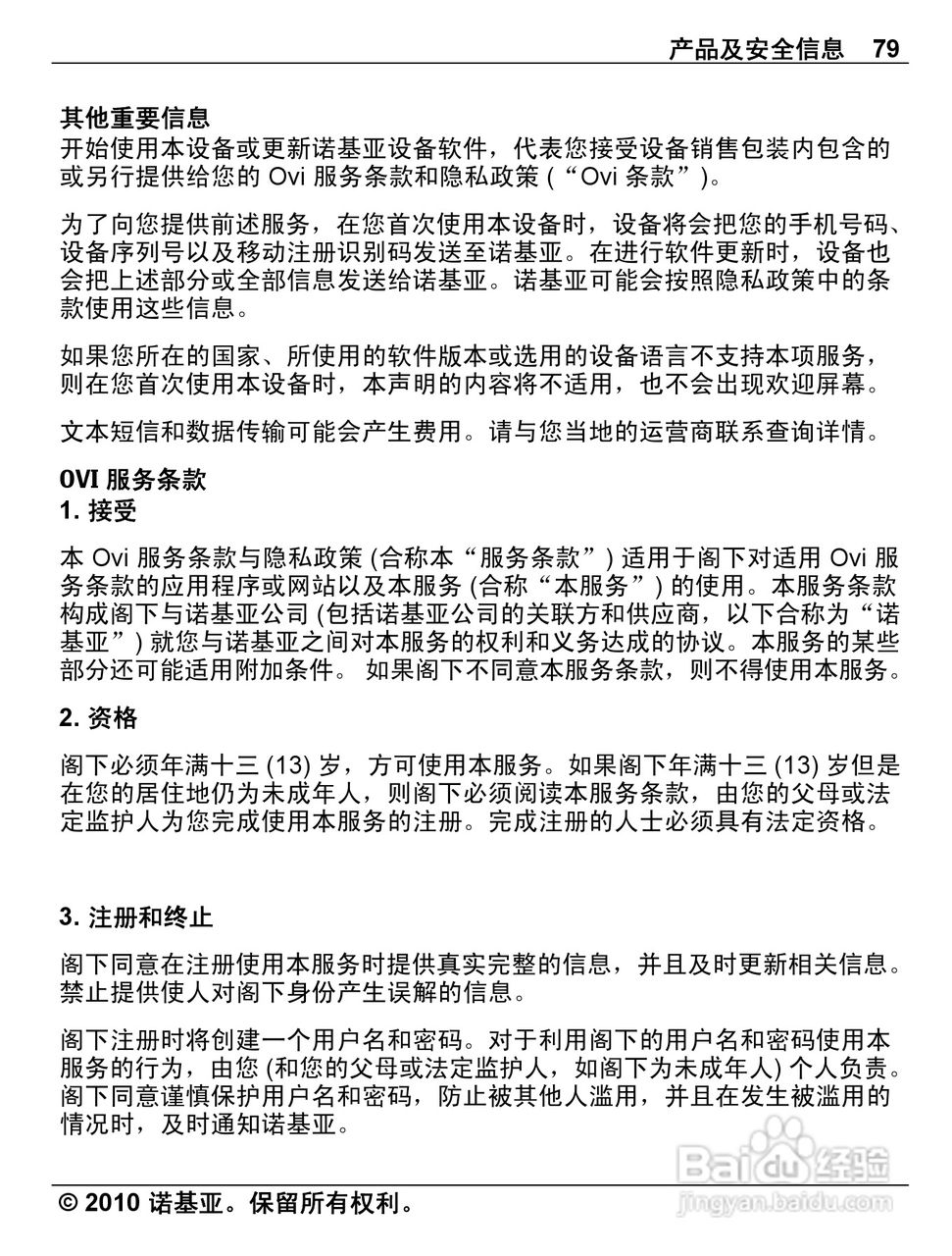 诺基亚C3-01手机使用说明书:[8]