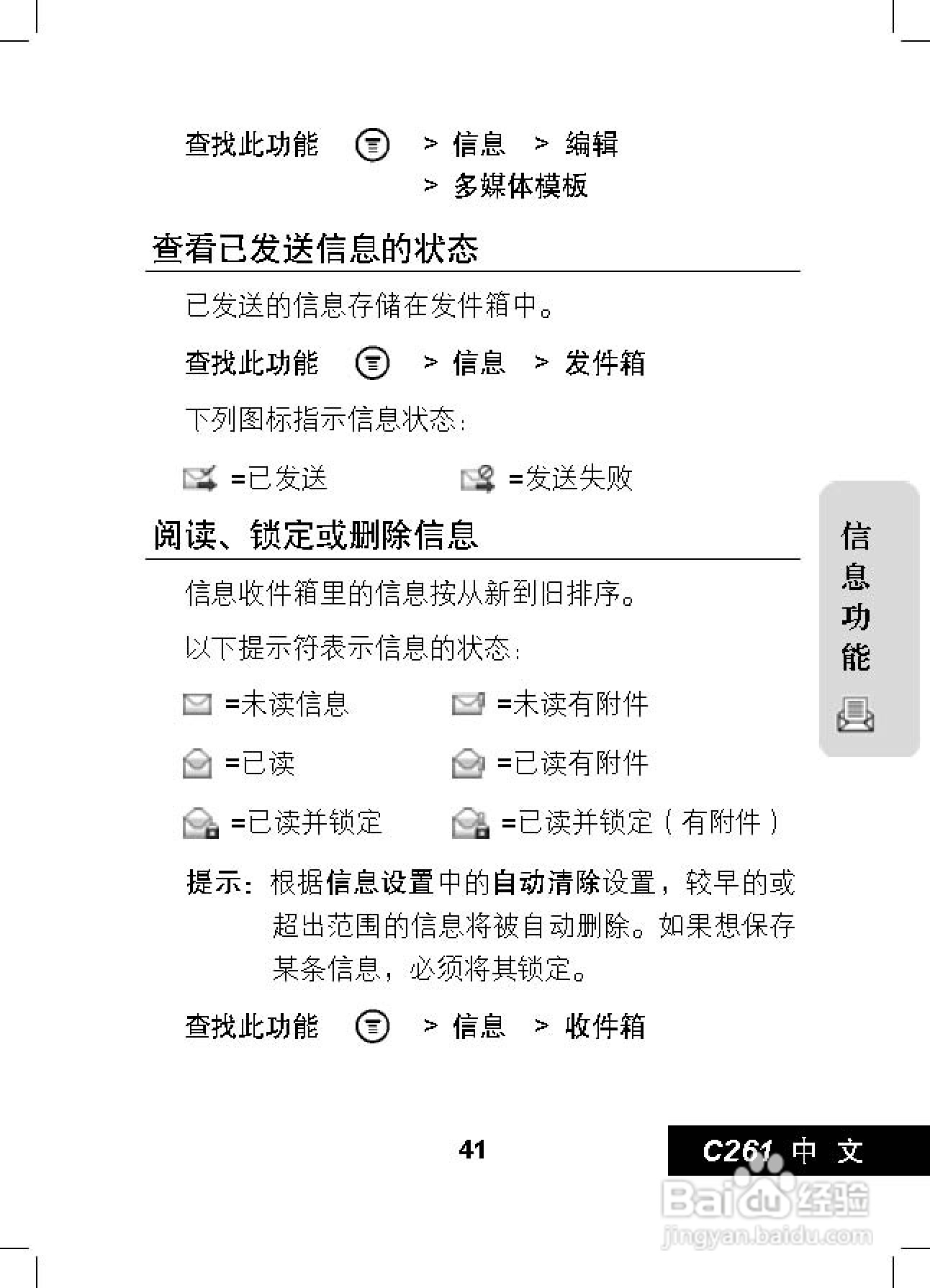 摩托罗拉C261手机使用说明书:[5]