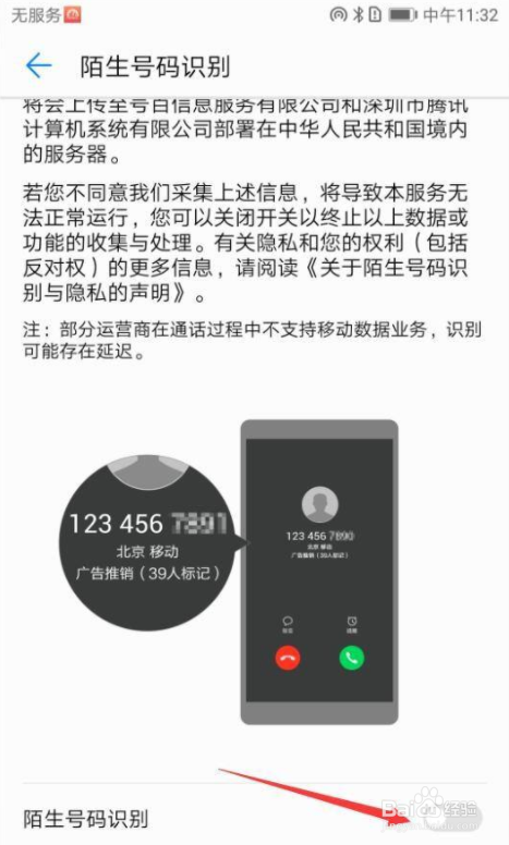 华为手机怎么启用陌生号码识别
