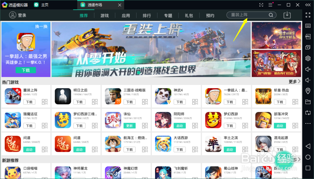 腾讯天涯明月到手游电脑版--天刀手游电脑版使用