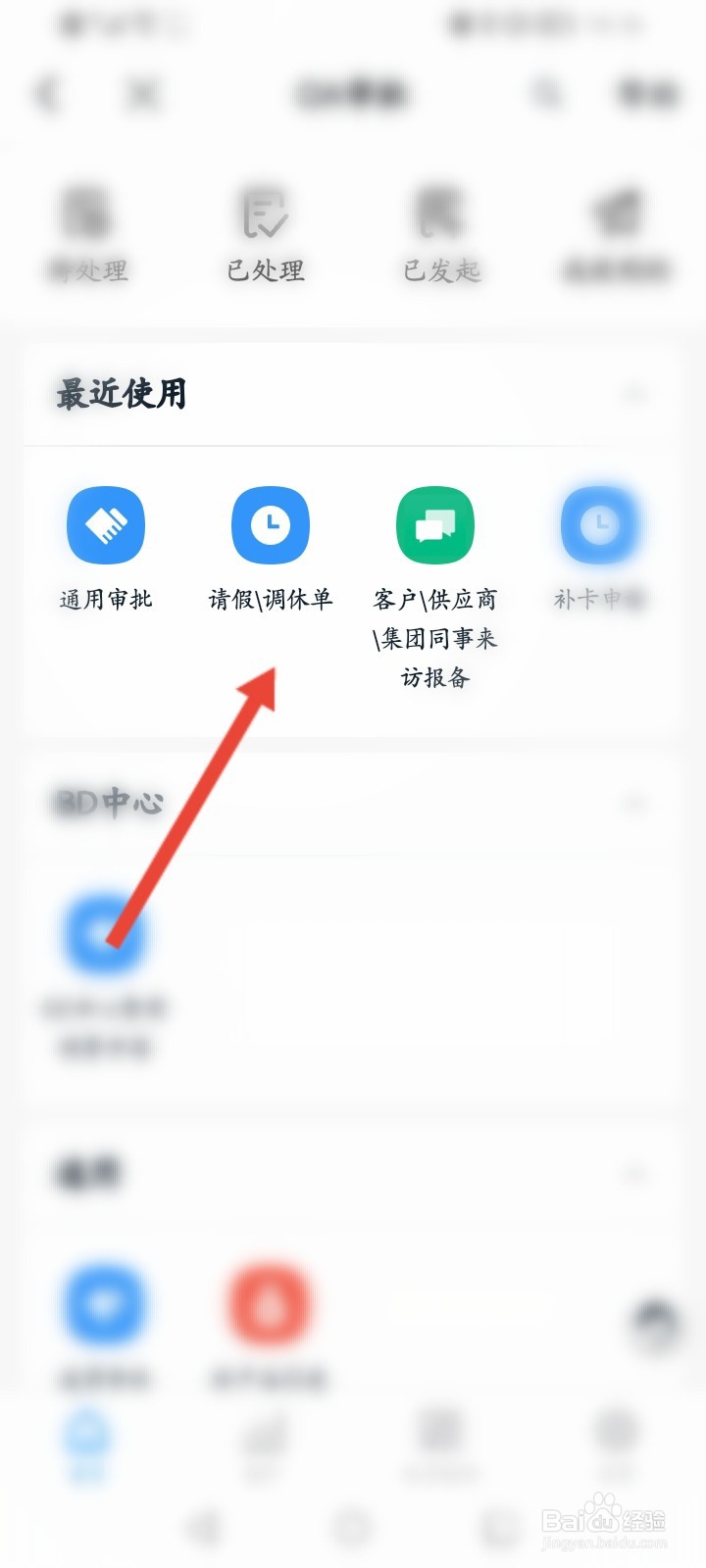 钉钉怎么撤销请假