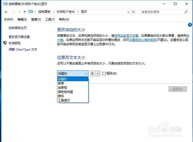 win10系统字体大小怎么修改?