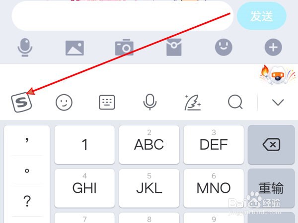 搜狗输入法如何设置键盘背景