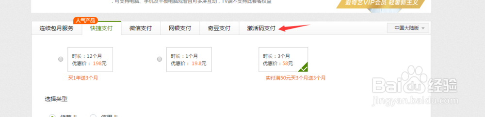 如何获取爱奇艺Vip(免费)