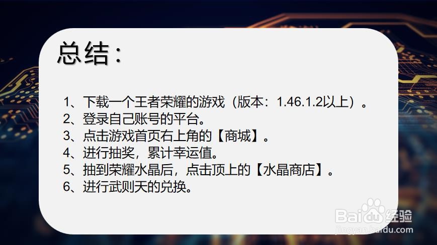 王者荣耀免费必得武则天或荣耀水晶方法
