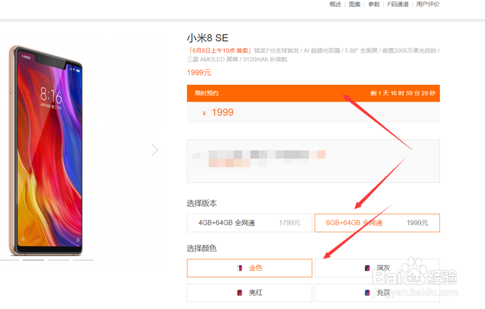 小米8预约购买在哪预约购买小米8se官方怎么预约