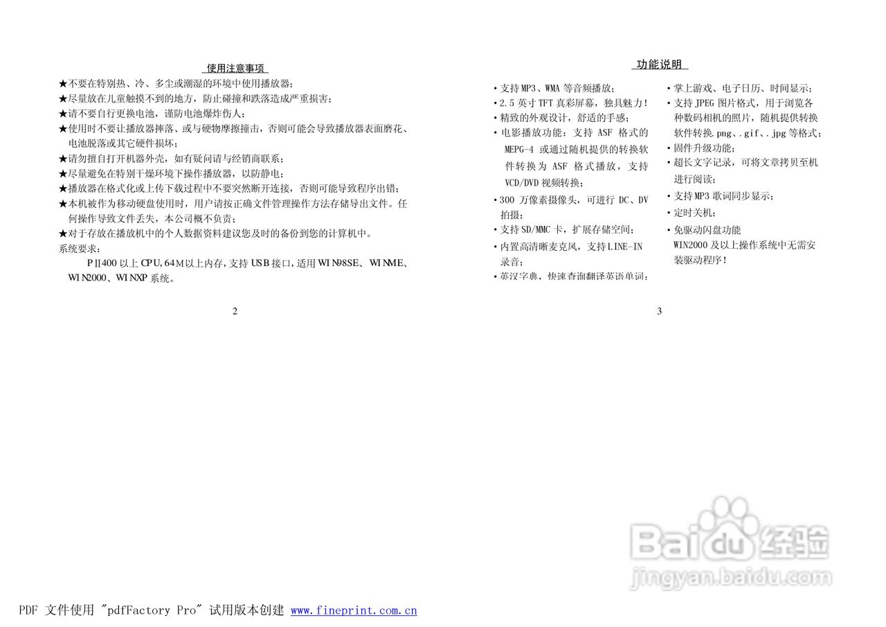 纽曼M930型MP4播放器使用说明书:[1]