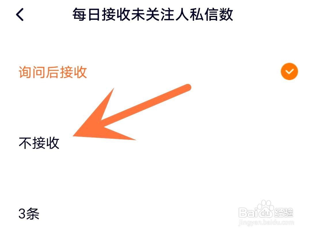 腾讯视频如何设置不接收陌生人私信
