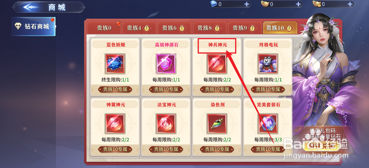 霸天纪的【神兵神元】怎么购买