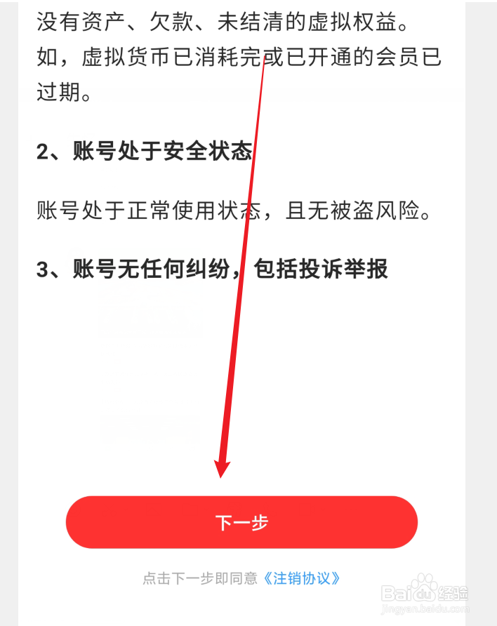 绿色郁南APP怎么永久注销当前账号
