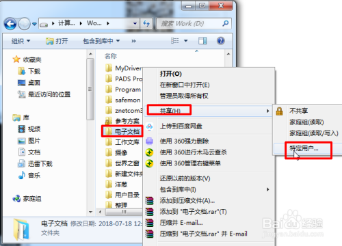 Win7文件共享设置方法