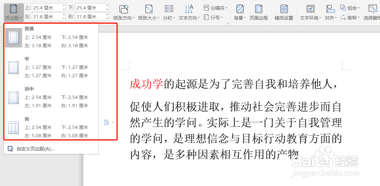WPS怎么调整页面布局格式