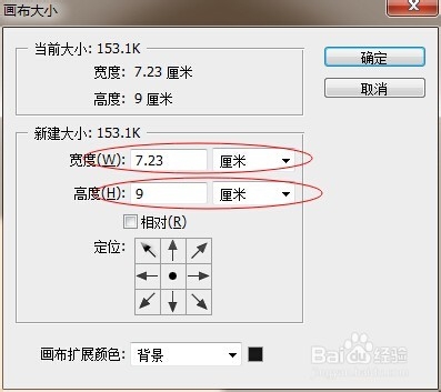 PS中怎么修改画布大小
