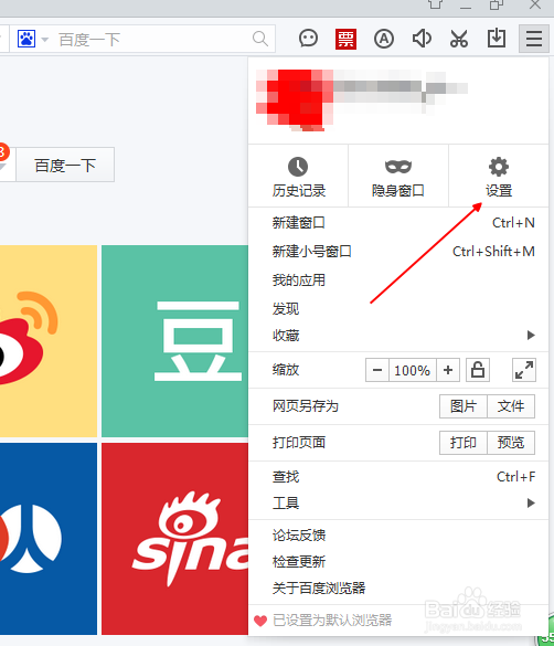 百度浏览器怎么设置打开为百度首页
