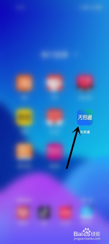 怎么在天府通APP中查看福利金